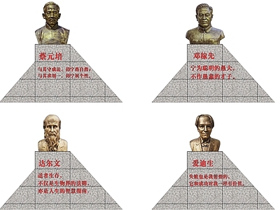 现代校园景观 名人雕像