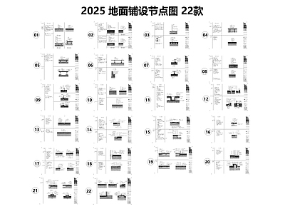 地面综合节点 地面铺设节点图 卫生间地面排水 地砖毛毯木地板 室外排水地漏 淋浴间地面铺设 施工图