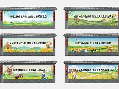 新中式景墙 乡村景墙 乡村墙绘 民居院墙 墙绘小品 乡村宣传口号