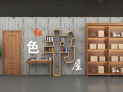 现代文化墙 现代党建书屋