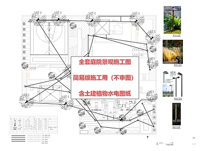 现代庭院 庭院景观全套图纸 含植物水 施工图