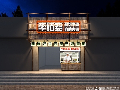 新中式现代火锅店 门头