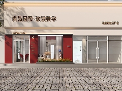 现代服装店 窗帘店 软装店门头 现代门头