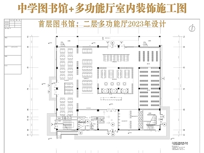 现代图书馆 图书馆 报告厅 多功能听 综合楼 施工图