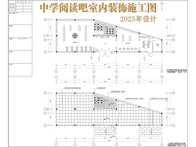 现代图书馆 学校阅读吧 阅览室 图书室 施工图
