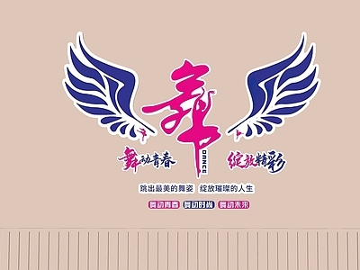 现代文化墙 舞蹈室打卡墙 舞蹈室文化墙 舞蹈室装饰墙