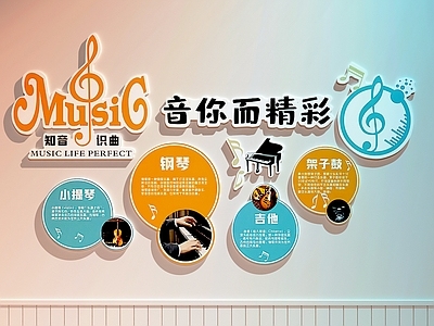 现代文化墙 音乐文化墙 音乐装饰画