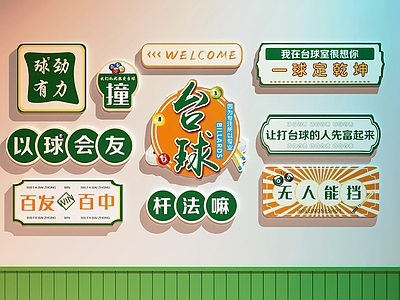 现代台球室 台球室装饰画 台球室打卡墙