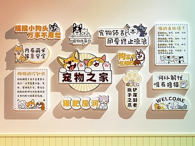 现代宠物店 宠物店打卡墙 宠物店装饰画 宠物店文化墙