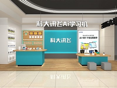 现代数码店 科大讯飞