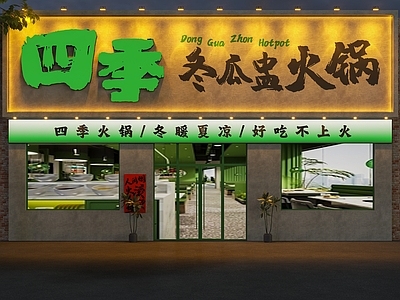 工业门头 工业风门头 工业风火锅店门头 火锅店门头 冬瓜盅火锅门头 养生火锅门头