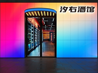 现代门头 小酒馆门头 酒馆门头 酒吧门头 灯箱门头 炫彩灯箱门头