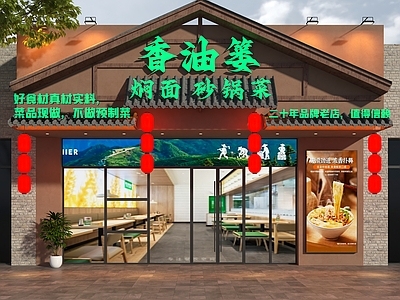中式门头 中式门头 中式饭店门头 新中式饭店门头 中式砂锅菜门头 门头设计