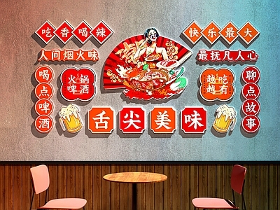 现代火锅店 餐厅装饰画 火锅店打卡墙 餐厅打卡墙