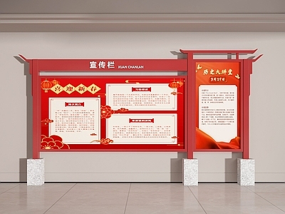 现代新中式宣传栏 文化宣传栏 公示栏 公告栏 广告栏 信息栏