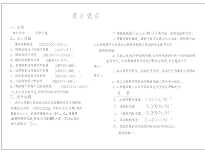 钢结构 建筑屋面网架 施工图