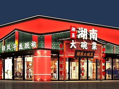 新中式中餐厅 湖南湘菜馆门头 餐厅门头 湘菜门头 新中式门头 新中式餐厅门头