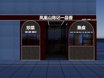 现代门头 一品香门头 熟食门头
