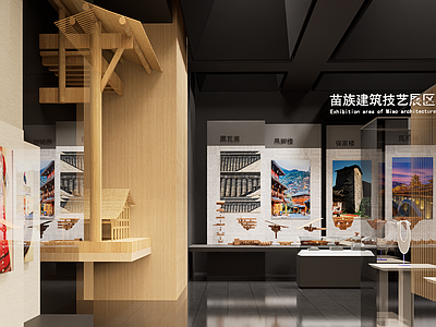 新中式博物馆 苗族展厅
