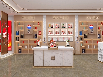 现代烟酒店 茅台专卖店