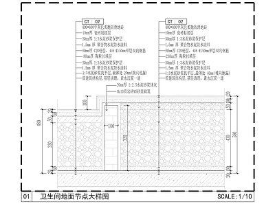 地台节点 卫生间回填大样 施工图