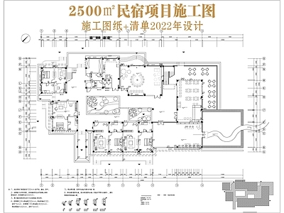 新中式民宿建筑 2500平方民宿 2层民 施工图
