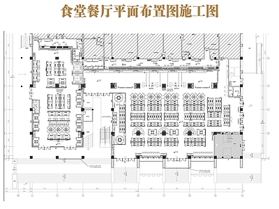 现代食堂 食堂餐 施工图