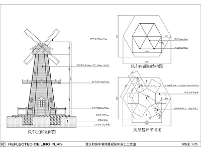 其他公共建筑 风车 施工图