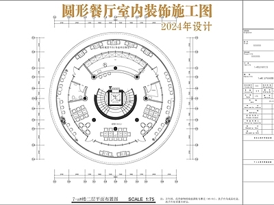 现代中餐厅 圆形餐厅室内装修 弧形餐厅 施工图