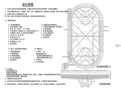现代学校建筑 运动场详图 施工图