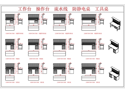 现代桌椅 操作台 防静电台 工作台 流水线 施工图