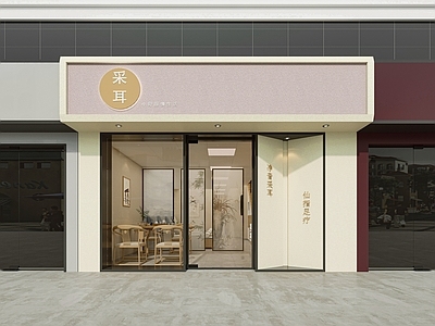 现代新中式足浴店 现代采耳馆 新中式沐足店