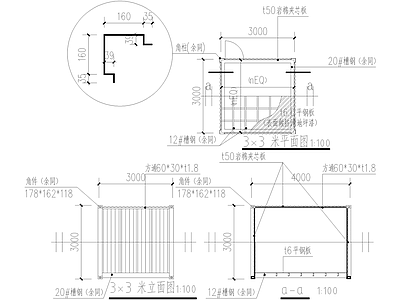 集装箱 3米×3米 平立剖面图 施工图