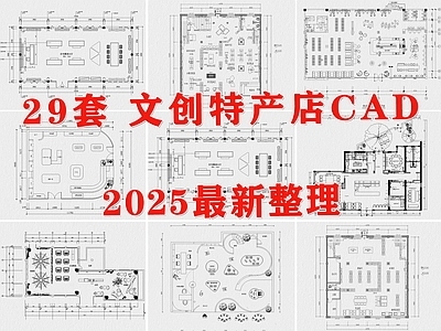 现代文创店 特产店 礼品店 文创书店 文创咖啡店 文创超市 施工图
