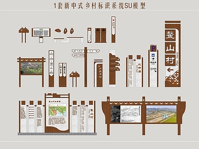 新中式标识标牌 乡村标识牌 指示牌 导视牌 村牌 景区标识系统