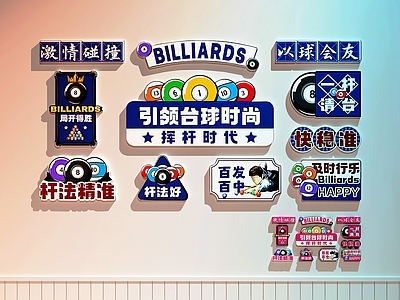 现代台球室 台球室装饰画 台球室打卡墙