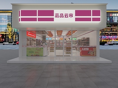 现代超市 嘉品云市 超市 便利店