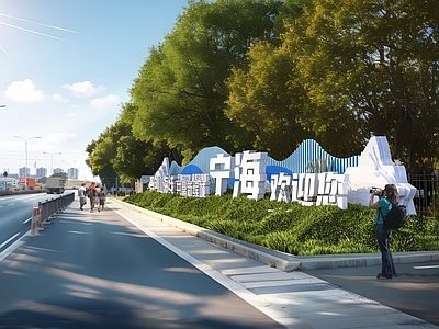 现代其他小品 景观形象 门户景观 路政市政景观
