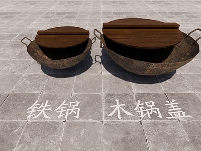 灶台 铁锅 锅盖 老旧锅 展厅小品