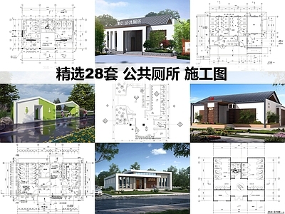 现代公厕 公共厕 施工图