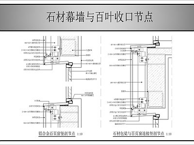 幕墙结构 石材幕墙与百叶 施工图