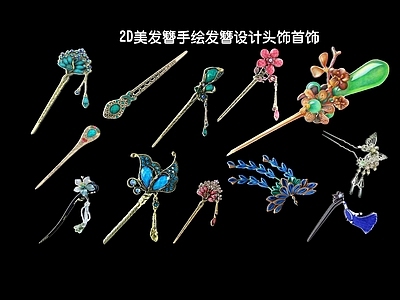 现代新中式挂件 2D美发簪 头饰首饰剪影