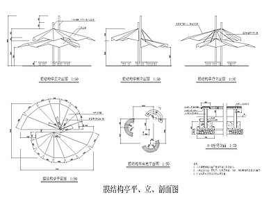 现代亭子 张拉膜亭子 张拉膜造型亭子 异型亭子 施工图