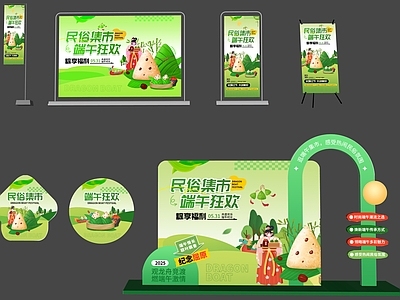 现代端午节美陈 端午节美陈 道旗展架门头 宣传海报