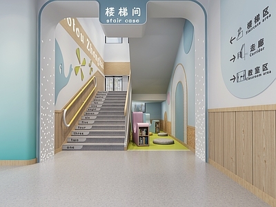 现代幼儿园 幼儿园楼梯间 楼梯区角