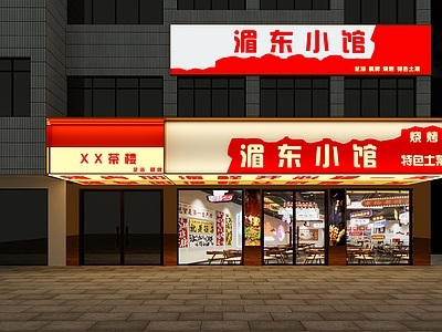现代烧烤店 现代烧烤店 门头 土菜馆 中餐馆 茶楼