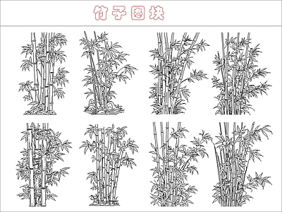 现代绿植 竹子 施工图