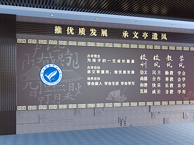 中式新中式其他学校空间 校训 学校文化墙