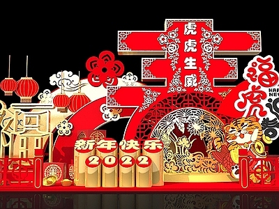 现代虎虎生威虎年美陈