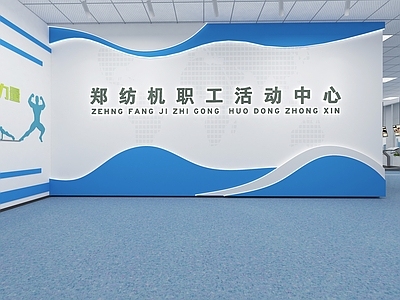 现代活动室 职工活动中心 工厂活动室